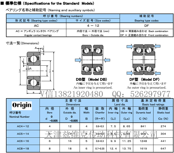 ORIGIN角接触球轴承